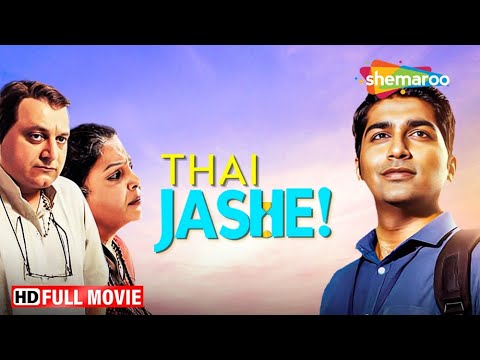 Hit Gujarati Movie | Thai Jashe FULL MOVIE | Malhar Thakar | Manoj Joshi | Monal Gajjar