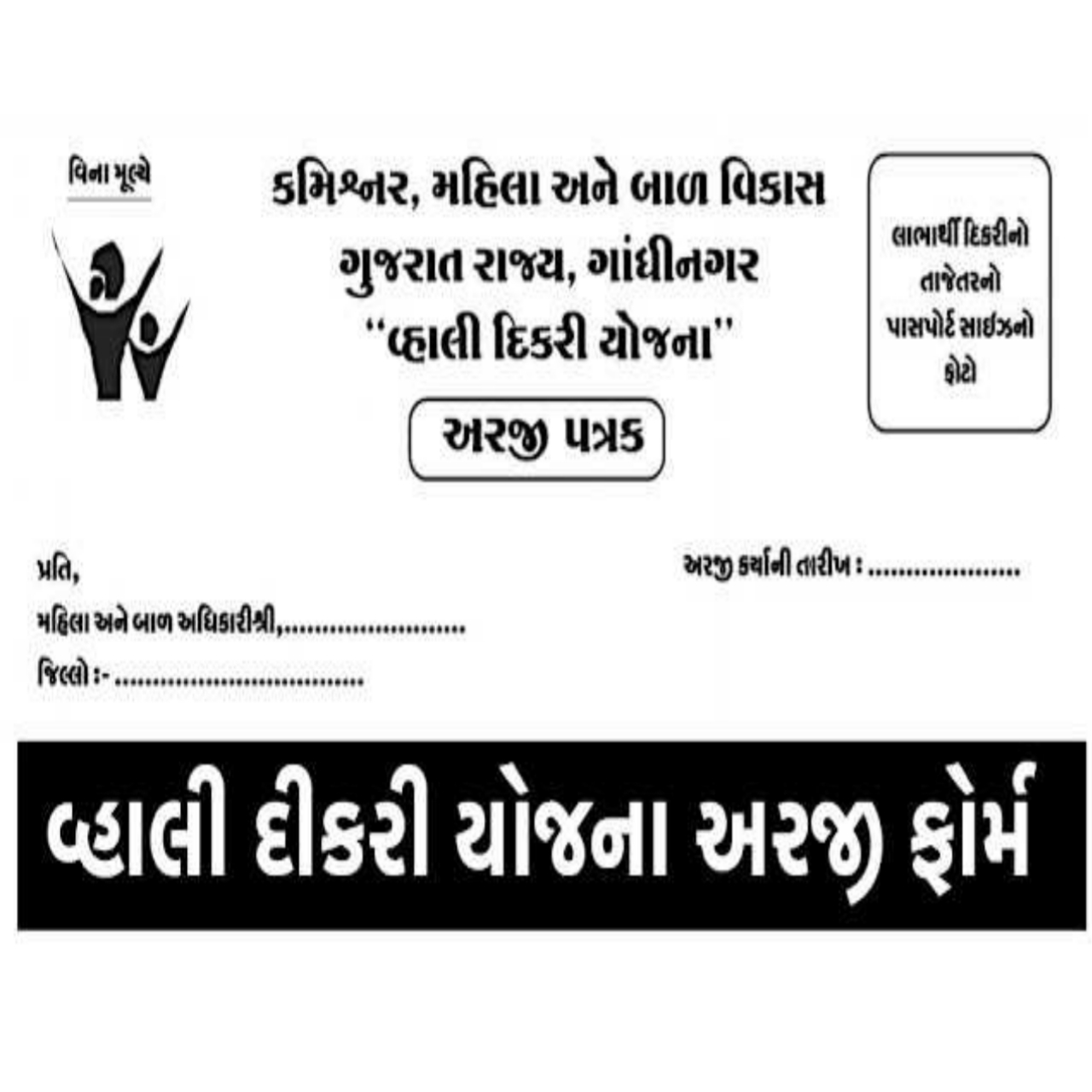 Vahali Dikari Yojana Full Details 2023