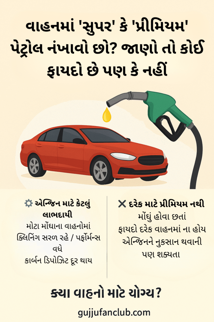 premium petrol vs normal petrol