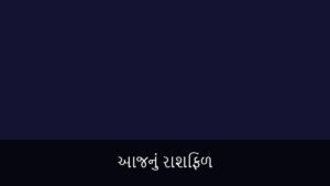 Aaj Nu Rashifal: August 31, 2026 (આજનું રાશિફળ)