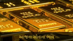 Today’s Gold and Silver Rates in Gujarat: Ahmedabad, Surat, Rajkot (આજના સોના-ચાંદીના ભાવ)