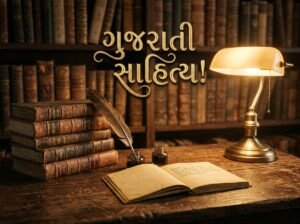 ગુજરાતી સાહિત્યની ધરોહર: રાષ્ટ્રીય શાયર ઝવેરચંદ મેઘાણી અને આપણો અમૂલ્ય વારસો