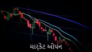Share Market Open Today & Latest IPO GMP (આજનું શેરબજાર અને લેટેસ્ટ IPO)