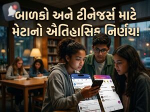 બાળકો અને ટીનેજર્સ માટે મેટાનો ઐતિહાસિક નિર્ણય! (Meta’s Historic Decision)