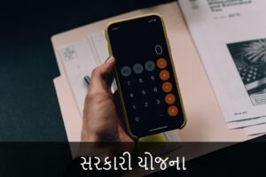 PM Vishwakarma Yojana: Loan, Subsidy and Online Application Guide (પીએમ વિશ્વકર્મા યોજના)