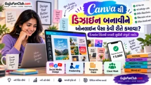 Canva થી ડિઝાઇન બનાવીને ઓનલાઈન પૈસા કેવી રીતે કમાવવા?