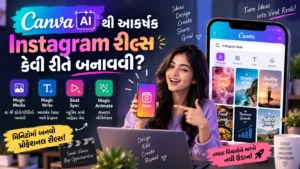 Canva AI થી આકર્ષક Instagram રીલ્સ કેવી રીતે બનાવવી?