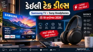 ડેઇલી ટેક ડીલ: Samsung Smart TV અને Sony Headphones પર મેળવો 50% સુધીની છૂટ (19 સપ્ટેમ્બર 2026)