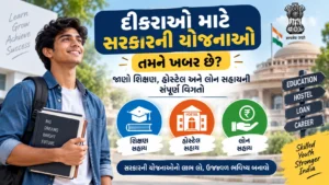 દીકરાઓ માટે સરકારની યોજનાઓ: તમને ખબર છે? જાણો શિક્ષણ, હોસ્ટેલ અને લોન સહાયની સંપૂર્ણ વિગતો