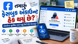 તમારું ફેસબુક એકાઉન્ટ હેક તો નથી થયું ને? આ સેટિંગ તરત ચેક કરો
