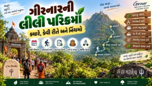 ગીરનારની લીલી પરિક્રમા: ક્યારે, કેવી રીતે અને નિયમો