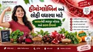 હીમોગ્લોબિન (લોહી) વધારવા માટે ડાયટમાં સામેલ કરો આ 5 વસ્તુઓ (How to increase Hemoglobin)
