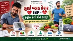 હાઈ બ્લડ પ્રેશર (BP) કંટ્રોલ કરવા માટે 5 બેસ્ટ યોગા અને ડાયટ (High BP Control Tips)