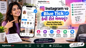 Instagram પર વાદળી ટીક (Blue Tick) મેળવવા માટે કેવી રીતે એપ્લાય કરવું?