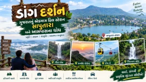 ડાંગ દર્શન: ગુજરાતનું એકમાત્ર હિલ સ્ટેશન સાપુતારા અને આસપાસના ધોધ