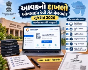 આવકનો દાખલો (Income Certificate) ઓનલાઈન કઢાવવાની સ્ટેપ-બાય-સ્ટેપ પ્રક્રિયા