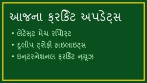 ક્રિકેટ ન્યૂઝ અને સ્પોર્ટ્સ અપડેટ્સ: 8 સપ્ટેમ્બર 2026