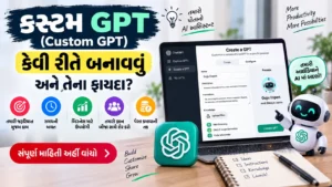 કસ્ટમ GPT (Custom GPT) કેવી રીતે બનાવવું અને તેના ફાયદા?