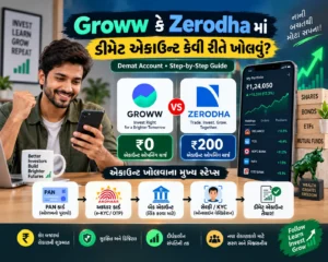 Groww કે Zerodha માં ડીમેટ એકાઉન્ટ (Demat Account) કેવી રીતે ખોલવું?