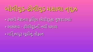 🎬 Dhollywood & Bollywood Dhamaka: 72nd National Film Awards in Gujarat and September 2026 Releases!