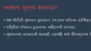 🔴 PM Modi in Gujarat & Delhi Building Collapse! આજના મુખ્ય સમાચાર 7 September 2026 🔥