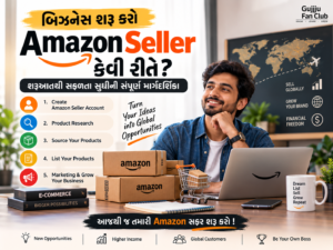 Amazon Seller બનીને ઘરે બેઠા બિઝનેસ કેવી રીતે શરૂ કરવો? (Complete Guide)
