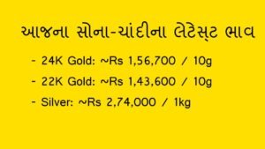 આજના સોના અને ચાંદીના ભાવ: 5 સપ્ટેમ્બર 2026 (Gold Silver Rates Today)