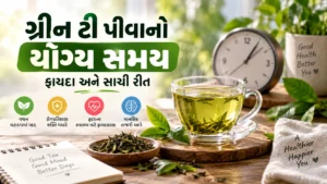 ગ્રીન ટી (Green Tea) પીવાનો સાચો સમય અને તેના 5 ફાયદા