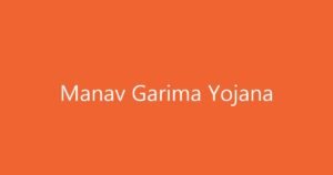 માનવ ગરિમા યોજના (Manav Garima Yojana) 2026: મફત સાધન સહાય માટે ફોર્મ કેવી રીતે ભરવું? જાણો સંપૂર્ણ માહિતી