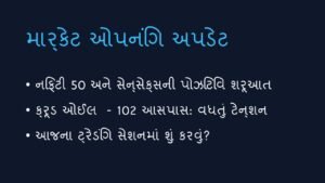 શેરબજાર ઓપનિંગ: આજના માર્કેટની સંપૂર્ણ હાઈલાઈટ્સ (10 સપ્ટેમ્બર 2026)