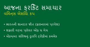 સ્પોર્ટ્સ અને ક્રિકેટ ન્યૂઝ: આજના રમતગમતના મુખ્ય સમાચાર (11 સપ્ટેમ્બર 2026)
