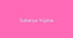 સુકન્યા સમૃદ્ધિ યોજના (Sukanya Samriddhi Yojana): દીકરીઓના ઉજ્જવળ ભવિષ્ય માટે બેસ્ટ સેવિંગ્સ સ્કીમ