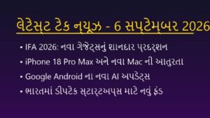 Tech News Today: IFA 2026, iPhone 18 Pro Max ની આતુરતા અને Google ના નવા અપડેટ્સ! 🚀