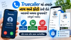 Truecaller માં તમારું નામ અને ફોટો કેવી રીતે બદલવો અથવા છુપાવવો? (સંપૂર્ણ ગાઈડ)