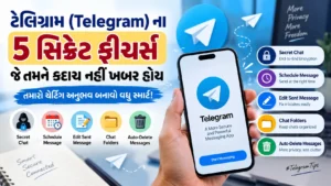 ટેલિગ્રામ (Telegram) ના 5 સિક્રેટ ફીચર્સ જે તમને કદાચ નહીં ખબર હોય