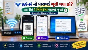 Wi-Fi નો પાસવર્ડ ભૂલી ગયા છો? આ રીતે 1 મિનિટમાં પાસવર્ડ જુઓ