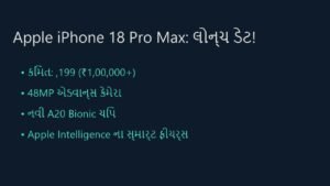Apple iPhone 18 Pro Max: કિંમત, ફીચર્સ અને લોન્ચ ડેટ! બધી જ વિગતો જાણો (Apple Event 2026)