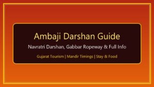નવરાત્રીમાં મા અંબાના દર્શન: અંબાજી મંદિર દર્શન સમય, ગબ્બર પર રોપવે અને રહેવા-જમવાની સંપૂર્ણ માહિતી