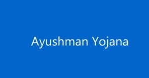 આયુષ્માન ભારત યોજના 2026: હવે 5 લાખને બદલે મળશે 10 લાખ રૂપિયાની મફત સારવાર, જાણો નવો નિયમ અને કેવી રીતે કઢાવવું કાર્ડ