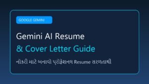 Google Gemini AI થી બનાવો પ્રોફેશનલ Resume અને Cover Letter: નોકરી મેળવવાની સૌથી સરળ રીત