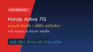 Honda Activa 7G Launch Date: ભારતના સૌથી લોકપ્રિય સ્કૂટરમાં મળશે હાઇબ્રિડ એન્જિન અને ડિજિટલ મીટર, જાણો કિંમત અને ફીચર્સ