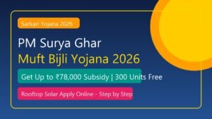 સૂર્યઘર મુફ્ત બિજલી યોજના 2026: ઘરની છત પર લગાવો સોલાર પેનલ અને મેળવો ₹78,000 ની સબસિડી, જાણો અરજી કરવાની રીત