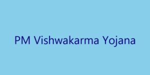 પીએમ વિશ્વકર્મા યોજના (PM Vishwakarma Yojana): સરકાર આપી રહી છે 3 લાખ સુધીની લોન અને ફ્રી ટ્રેનિંગ, જાણો કેવી રીતે કરવું અરજી